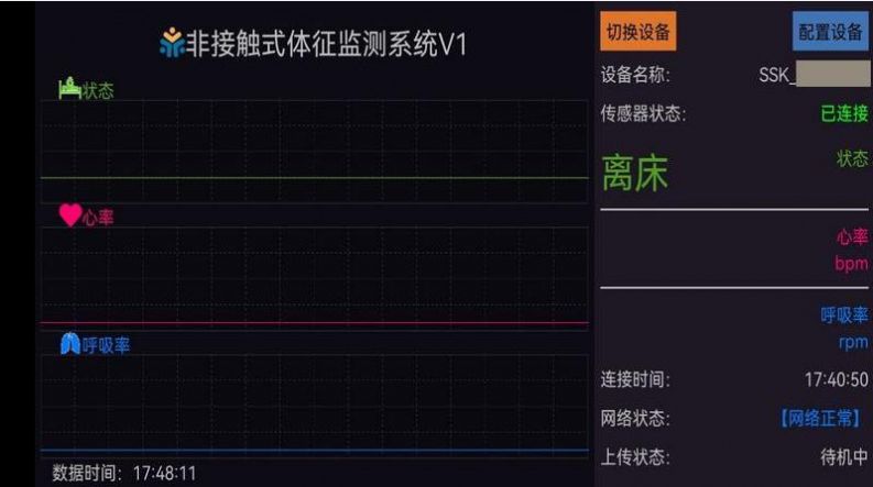 体征监测系统app手机版下载v1.1.43