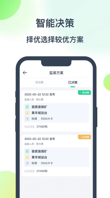 调度系统app安卓版下载v1.1.0