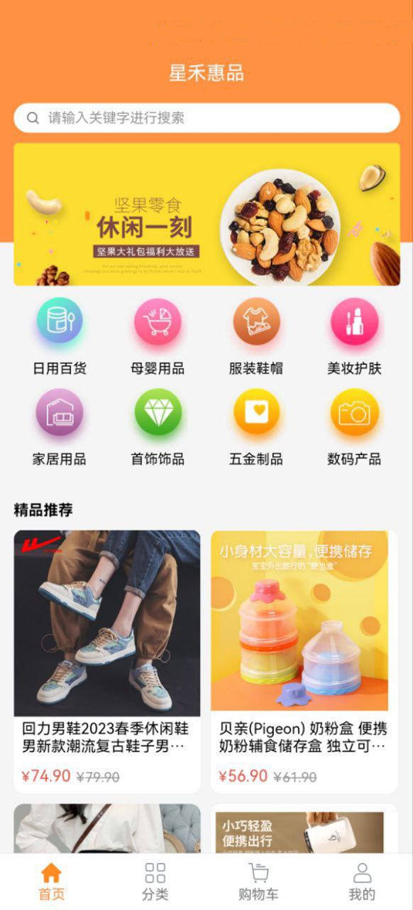 星禾惠品app最新版下载v1.1.1