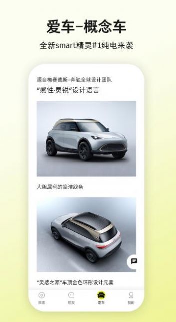 smart汽车app官方版下载v5.8.5