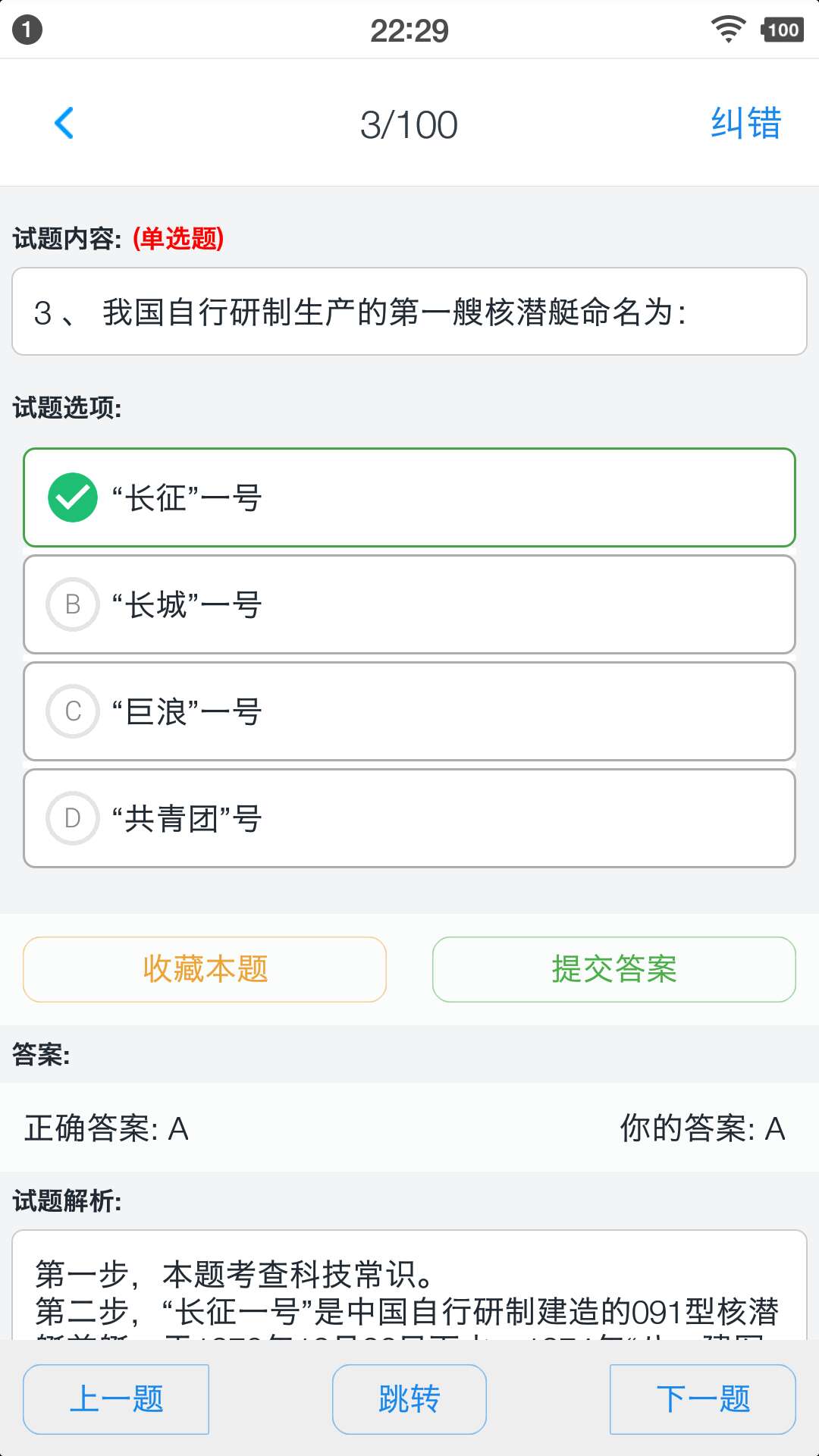 事业单位题集app最新版下载v2.0.0