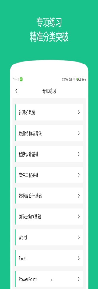 柠檬计算机二级app学习官方版v1.0.4