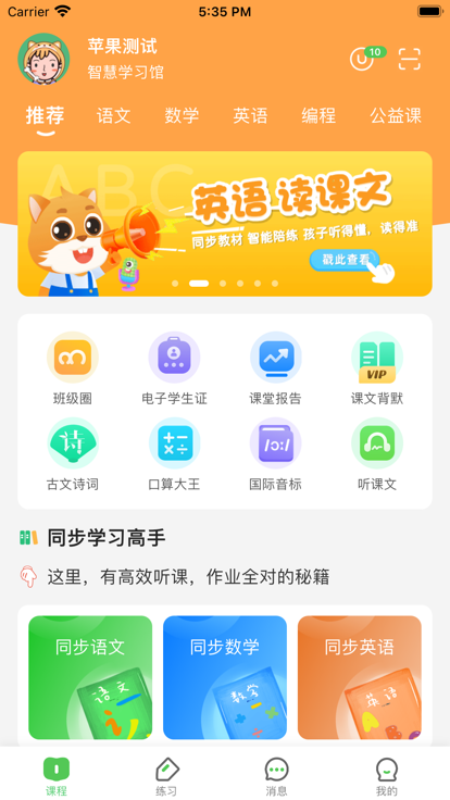 优教信使家辅版app下载并安装手机版v3.2.016