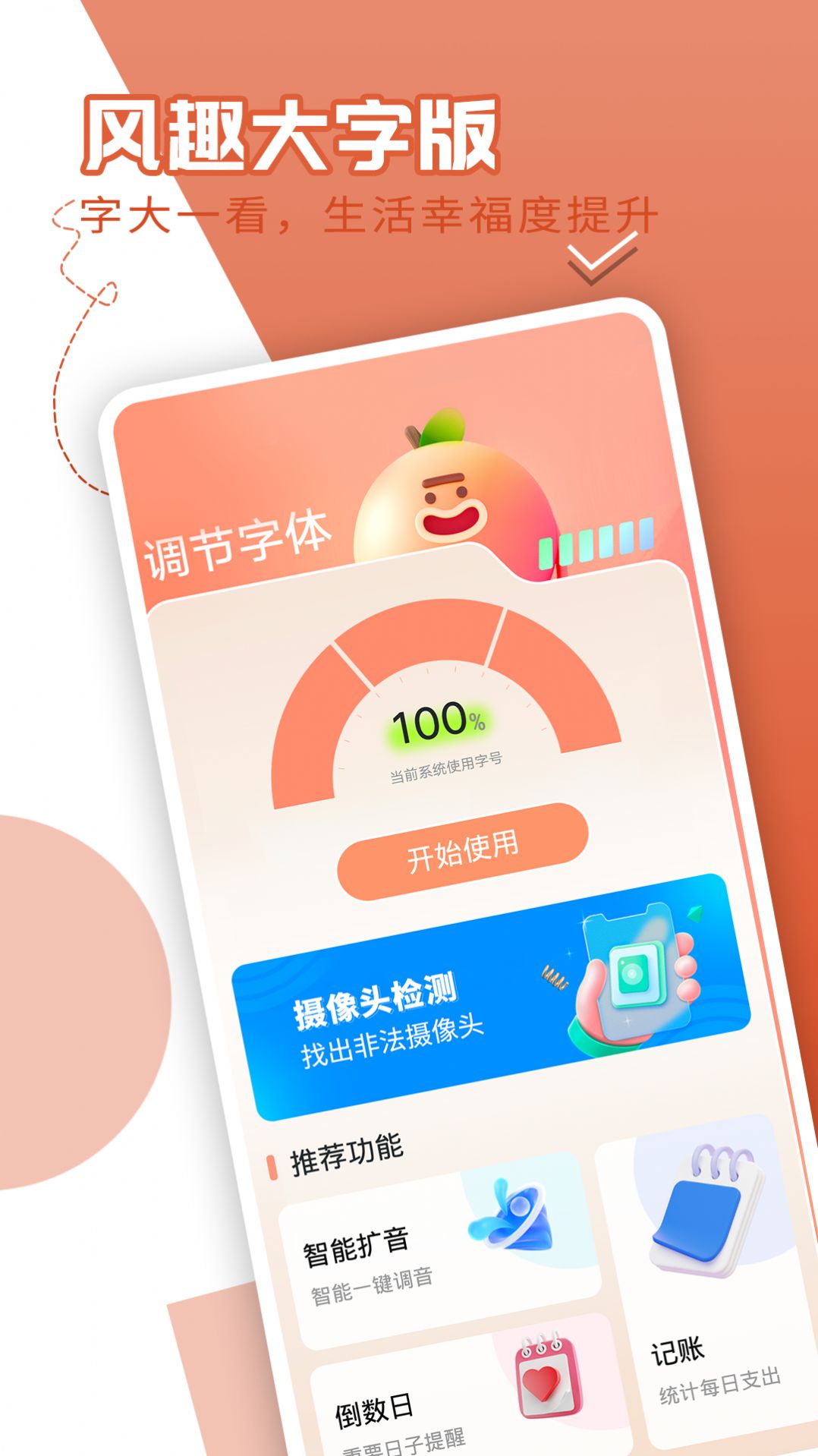 风趣大字版app官方下载v1.0.0