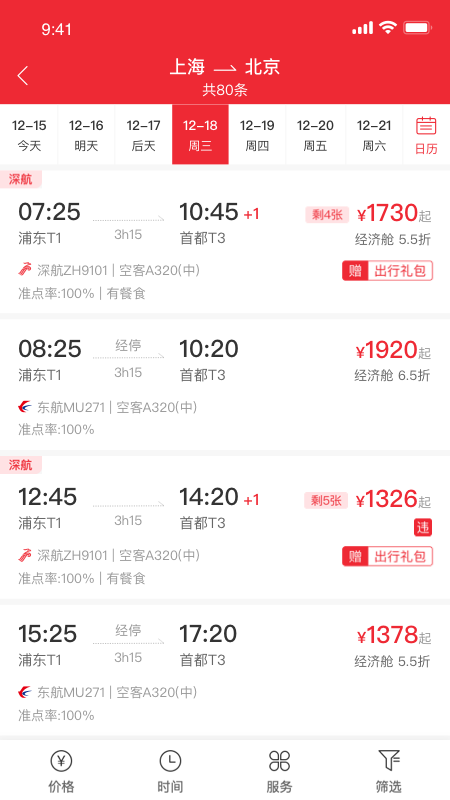 深航商旅app下载官方版v1.2.008