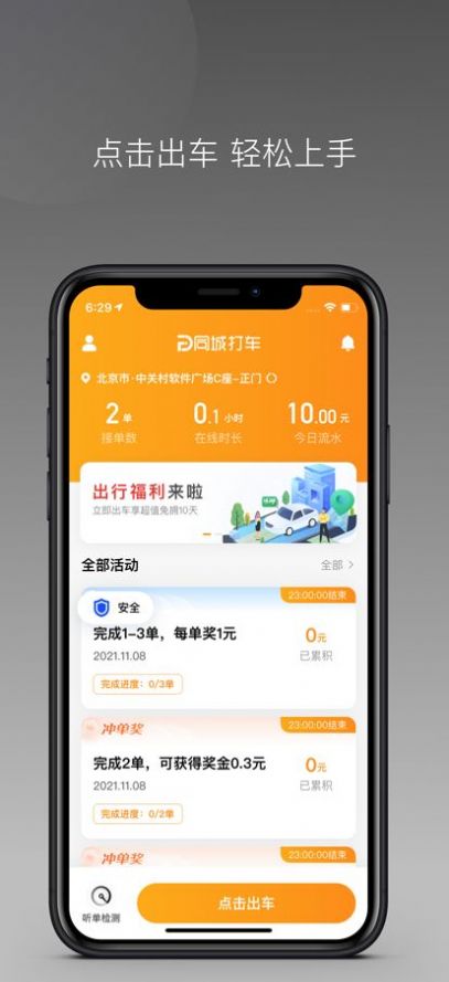 代步专车app官方版下载v1.1.0