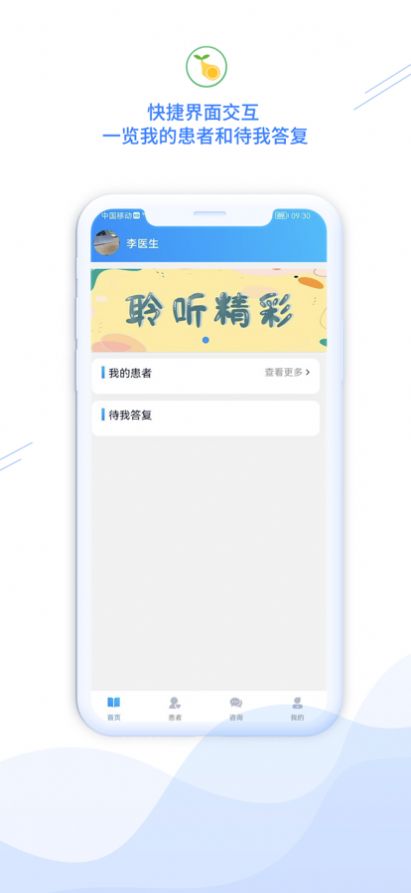 新声喜语医生端app官方下载v1.0.4