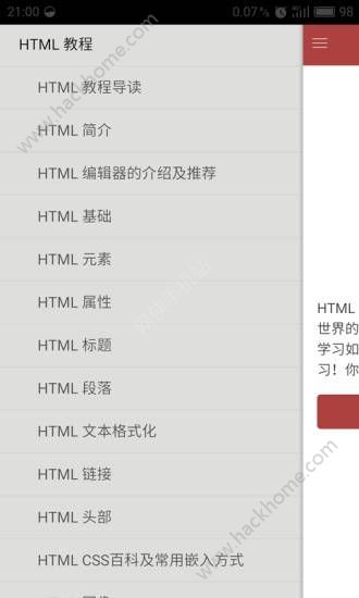 W3Cschool手机版app离线版v3.5.3