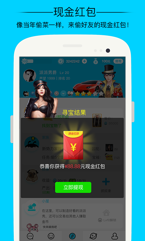 全民偷红包软件最新版app官方下载v7.2.003