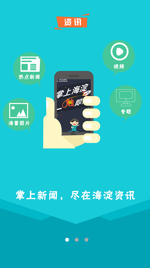 掌上海淀app下载手机版v3.0