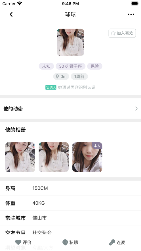 聚缘公园社交app官方下载v3.2.9