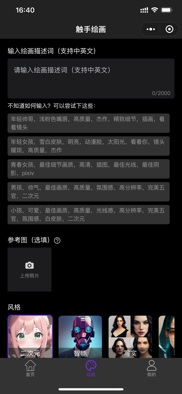 触手ai绘画app官方版v1.1.3