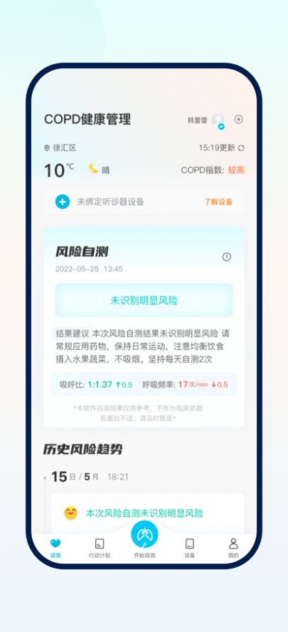 智呼吸慧健康app软件下载v1.0.0