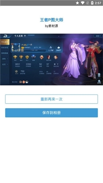 P王者电子工具app最新版免费下载v7.1.0