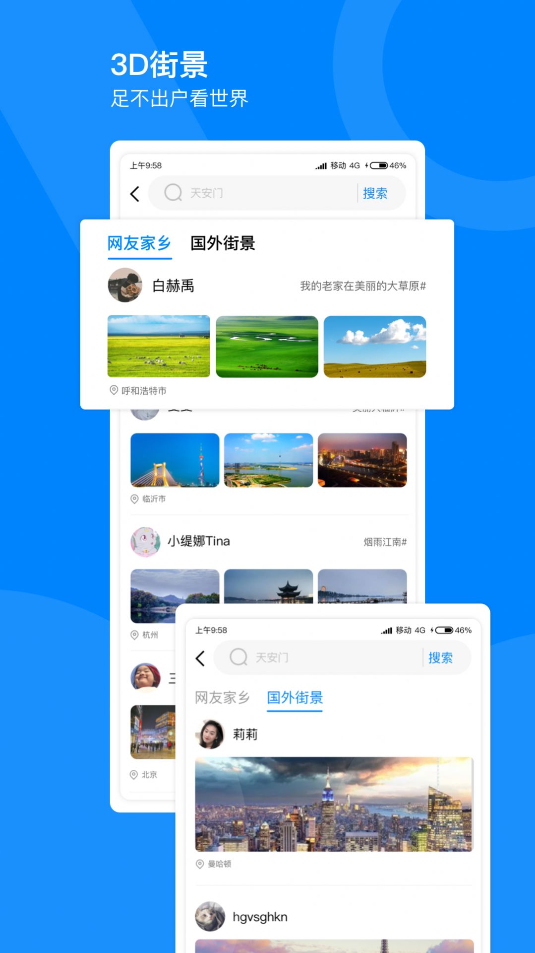 指尖高清街景App最新版下载v1.1.0