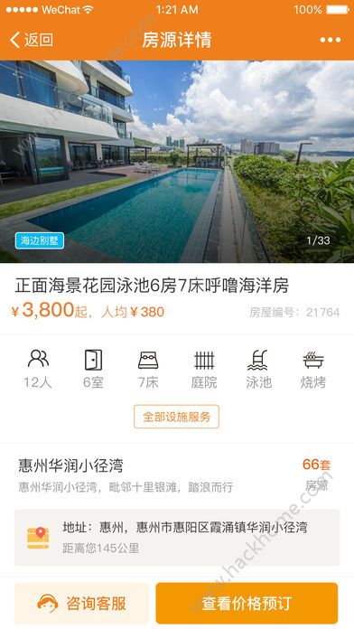 维拉度假别墅官网app极速版ios手机下载v4.0.0