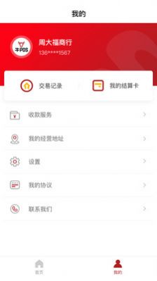 牛POS支付平台app手机版下载v1.0.0