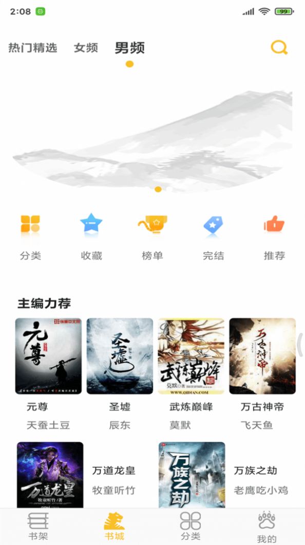 蛮多小说红包app免费下载v3.1