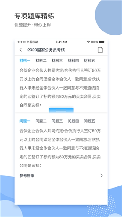 导氮公考官网app下载安装v2.0.2