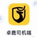 卓鹿司机端货运物流软件苹果版app官方v3.4.9.9