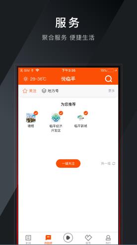 悦临平app官方下载v1.0.8