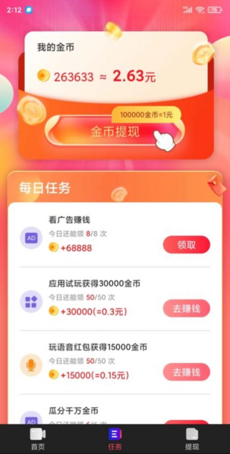 沃土短视频软件官方下载v1.8.3