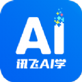 讯飞AI学app安卓版下载v2.7.1.11539