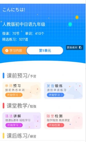 日语今题app手机版v1.3.0