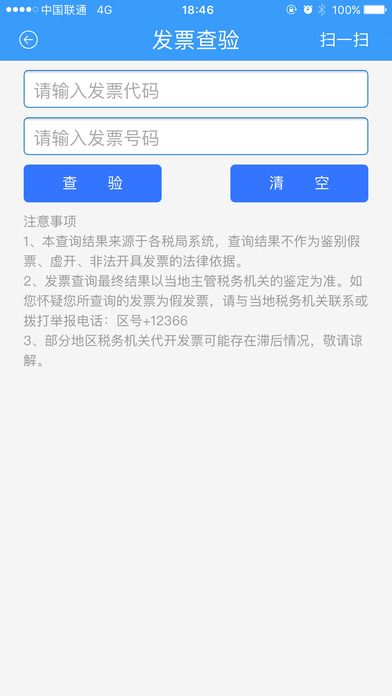 51发票平台官网版app下载v1.3.5