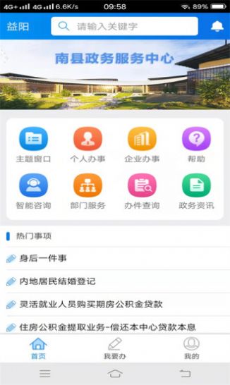 南县智慧政务app官方下载图片1