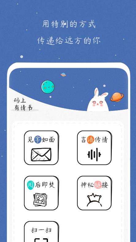 码上有情书APP最新手机版v1.0.1