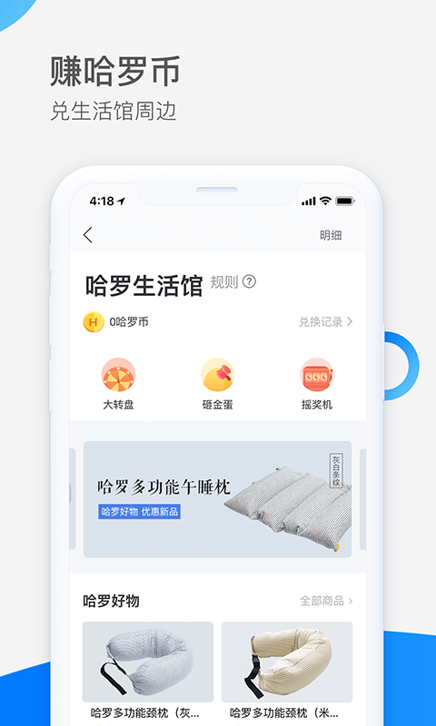 哈啰出行官方app下载手机版图片2