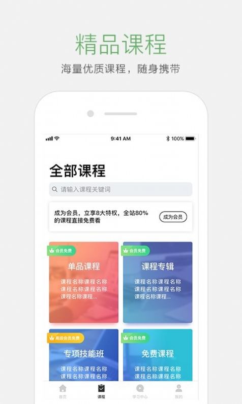 起点课堂app官方版v4.3.2