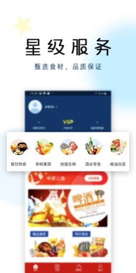 中每超市app最新版v1.0.1