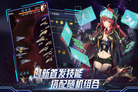 王牌星舰启航官方手游最新版下载v1.0.0