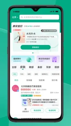 医美报价大全app软件官方版v1.3.0