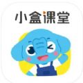 小盒课堂app官方下载最新版本免费安装v5.1.78