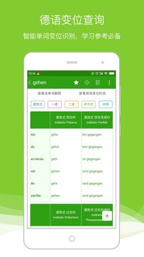 德语助手appv8.5.4最新版本app下载v9.2.8
