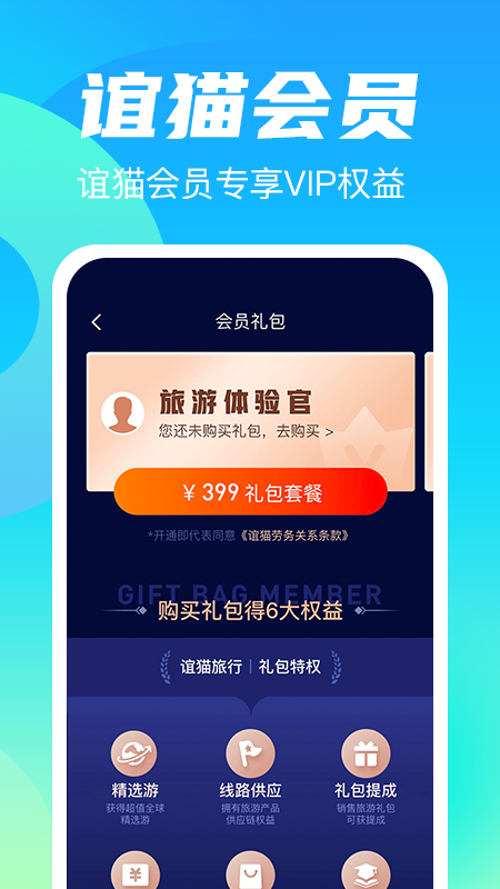 谊猫旅行app官方版下载安装v1.2.9