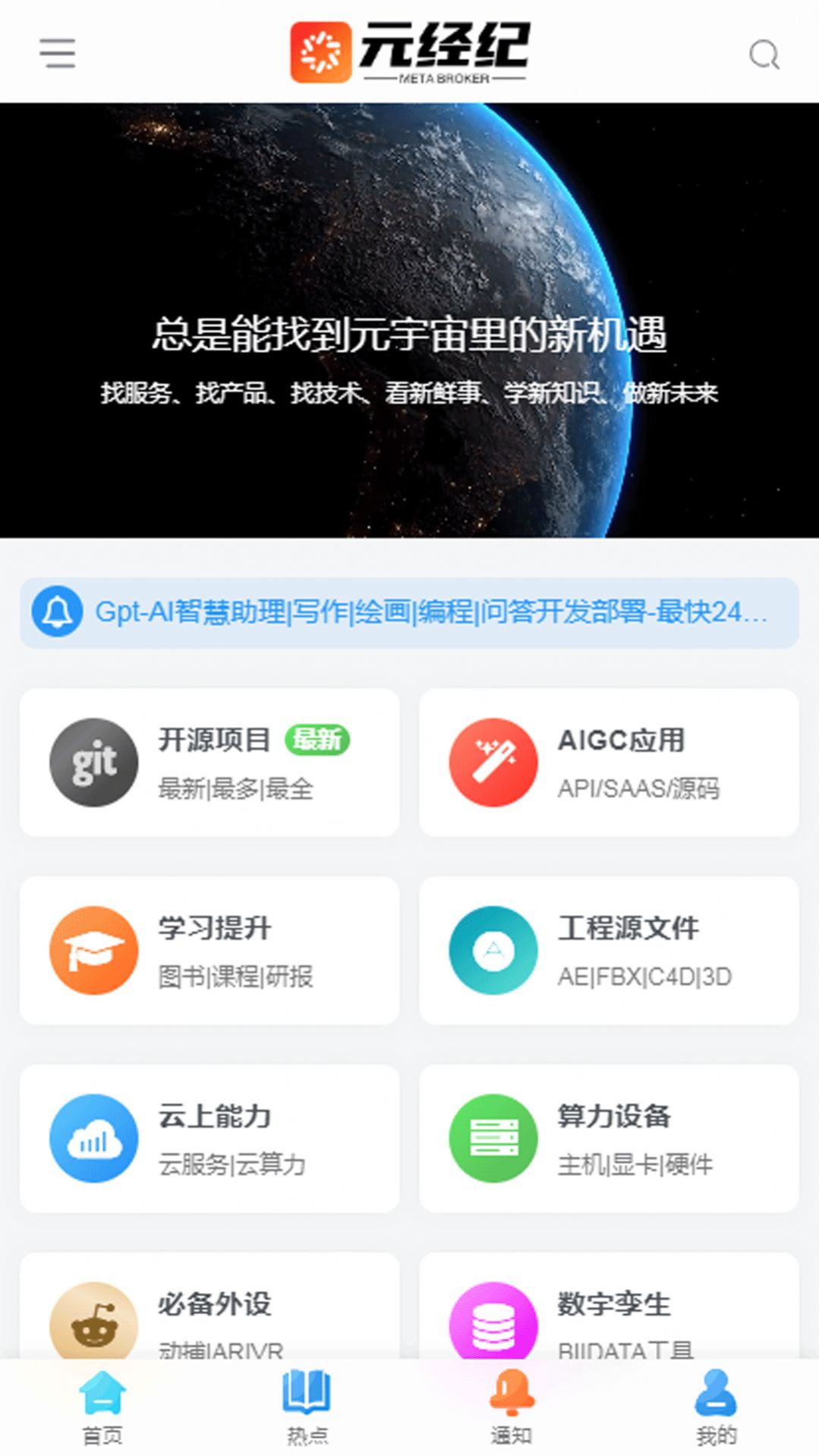 元经纪SCT元宇宙平台下载v1.2.1