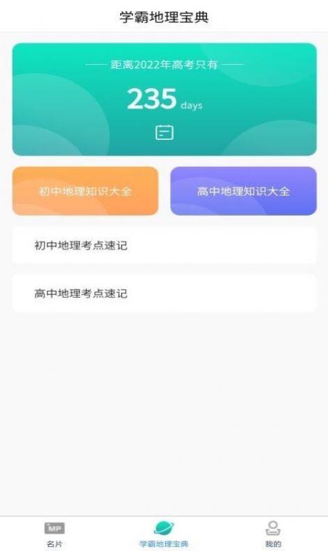 爆笑思维地理app官方最新版下载v1.0