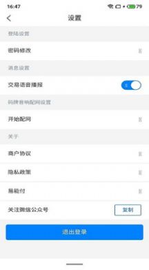 易能付商户支付app手机版下载v2.0.7