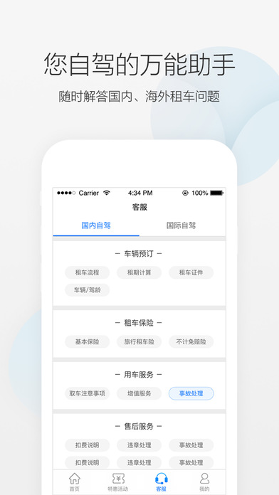 携程租车app官方下载手机版v8.35.3