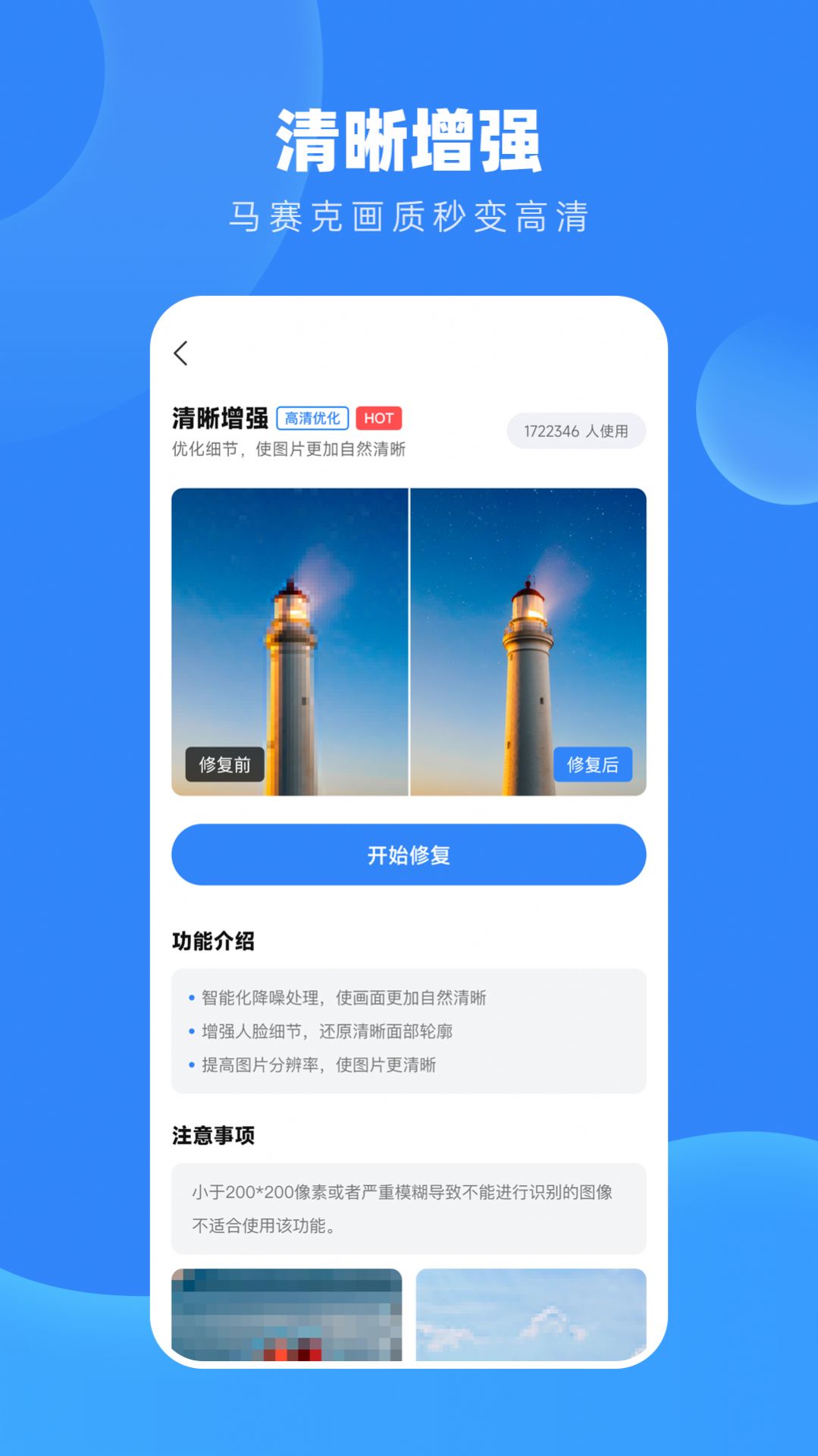 旧照高清修复app软件下载v1.7.6