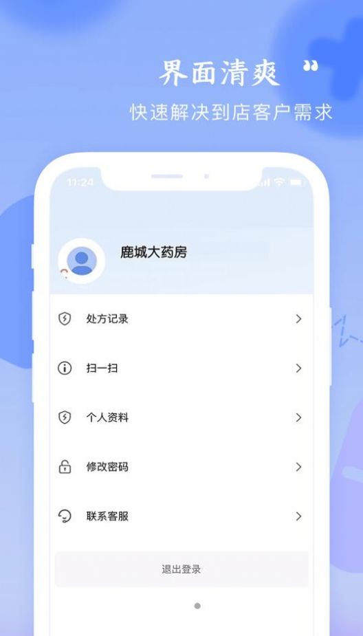 启康药店端app手机版v1.0.0