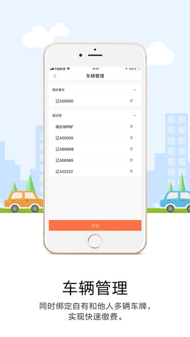 美行停车app下载v1.2.32