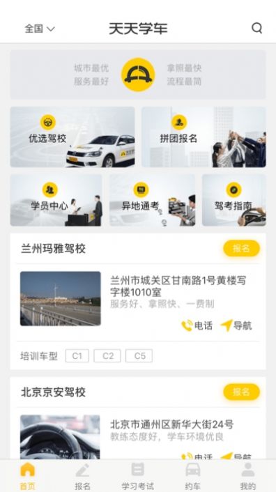 天天学车app下载官方版v1.3.3
