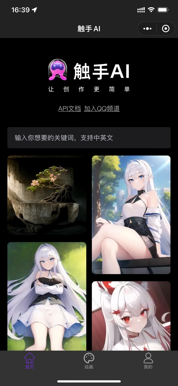 触手ai绘画软件手机版appv1.1.3