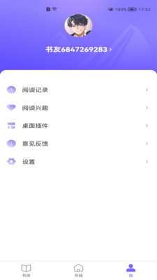 巅峰小说免费app最新版下载v1.1.6.2