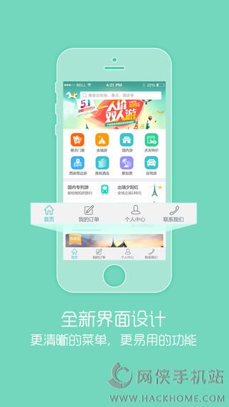 骏途旅游官网app下载ios版v3.0.1